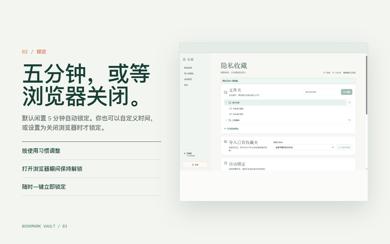 自动锁定设置